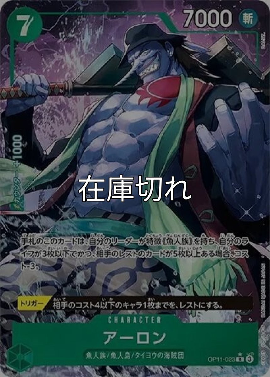 アーロン（OP-11 OP11-023 P-R） 状態A