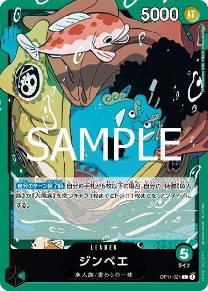 ジンベエ（OP-11 OP11-021 L） 状態A
