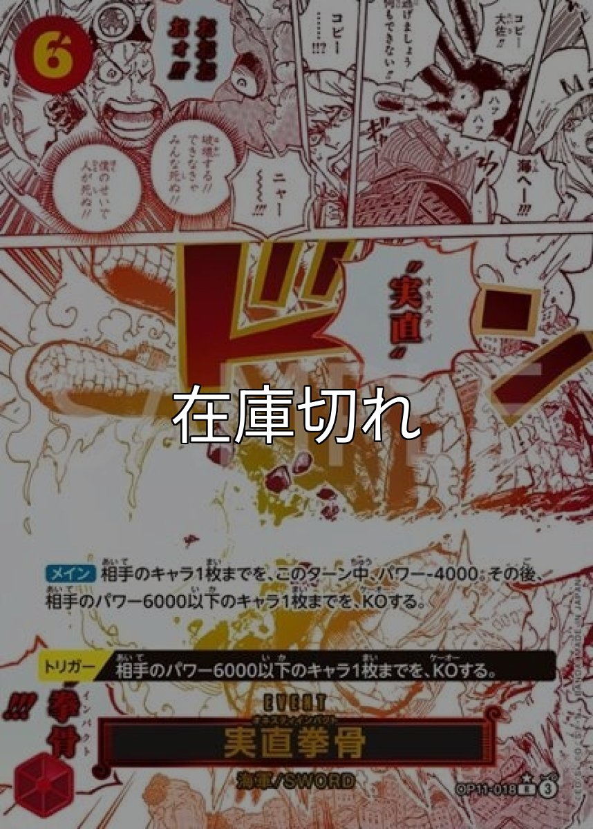 実直拳骨（OP-11 OP11-018 P-R） 状態A