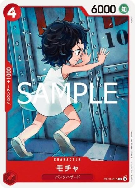 モチャ（OP-11 OP11-015 C） 状態A