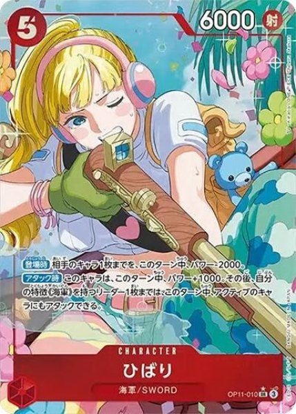 ひばり（OP-11 OP11-010 P-SR） 状態A