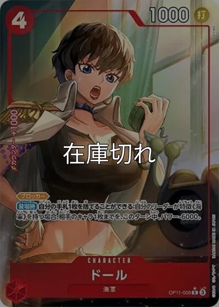 ドール（OP-11 OP11-008 P-R） 状態A