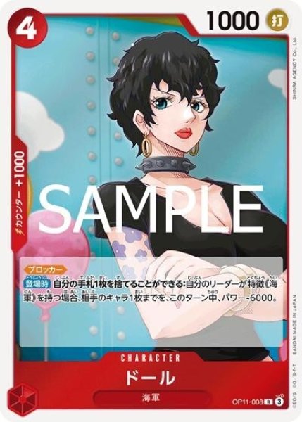 ドール（OP-11 OP11-008 R） 状態A