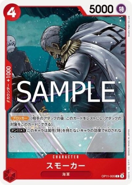 スモーカー（OP-11 OP11-005 C） 状態A