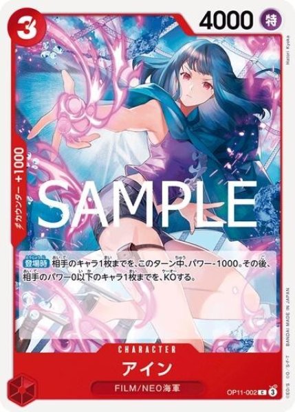 アイン（OP-11 OP11-002 C） 状態A
