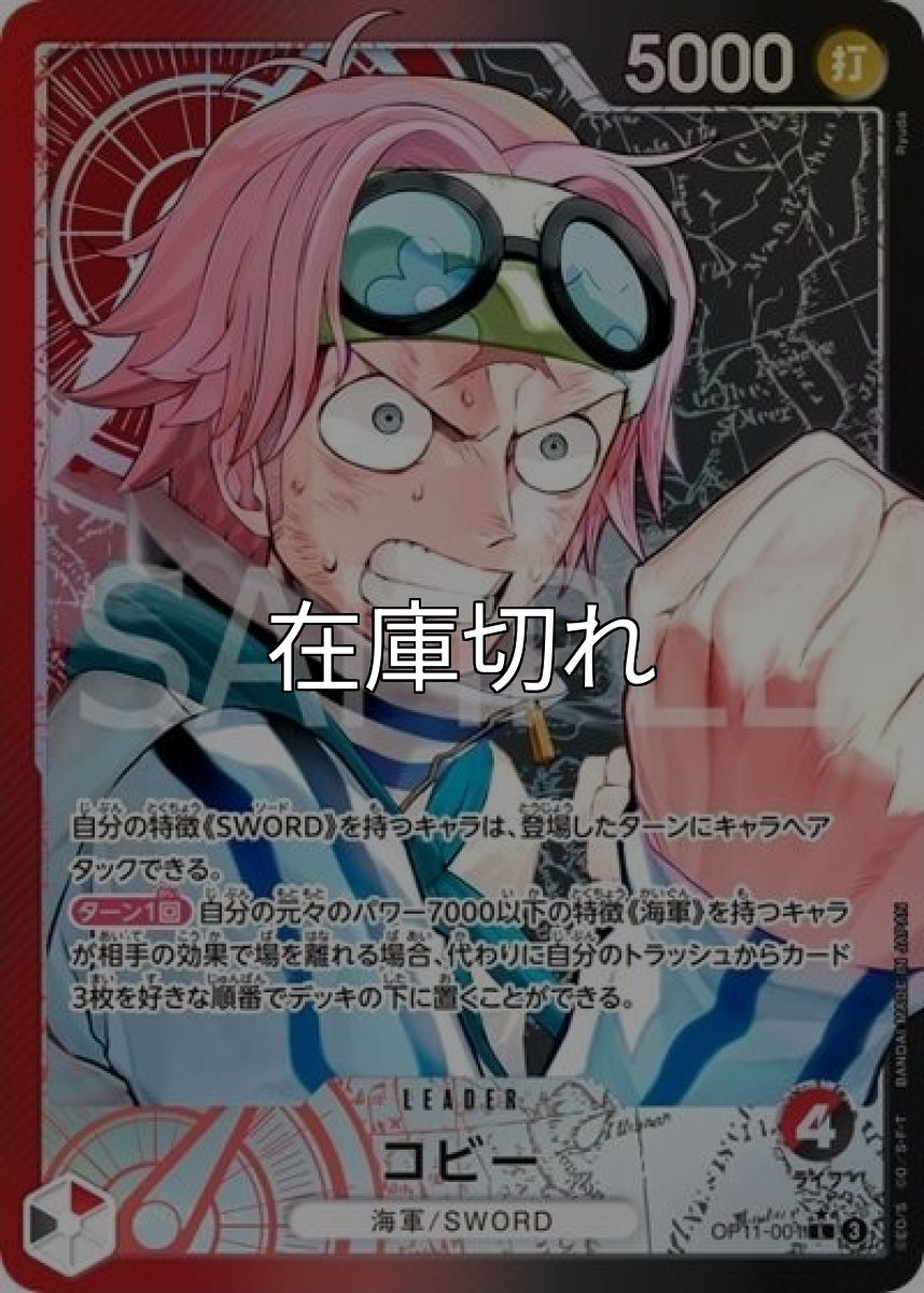 コビー（OP-11 OP11-001 P-L） 状態A