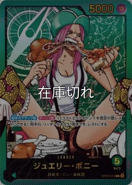 ジュエリー・ボニー（OP07-019 L） 状態A