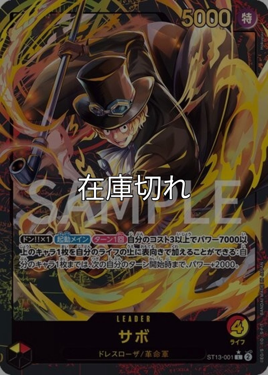 サボ（ST13-001 L） 状態A