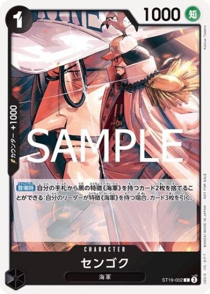 センゴク（ST19-002 C） 状態A