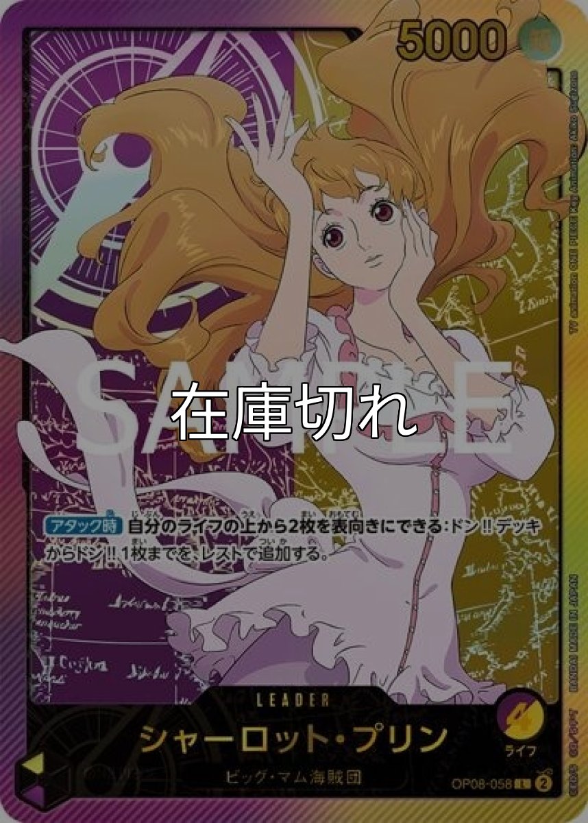 シャーロット・プリン（EB-02 OP08-058 SP-L） 状態A