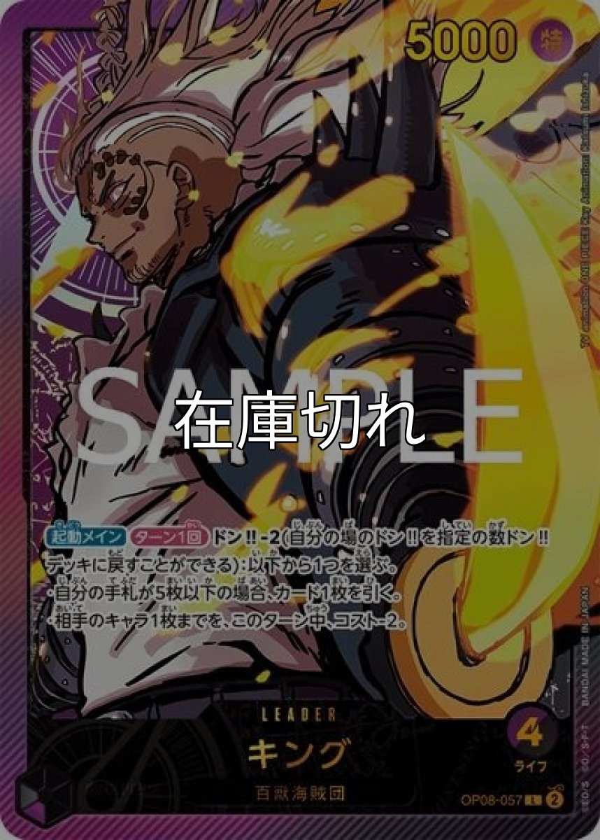 キング（EB-02 OP08-057 SP-L） 状態A