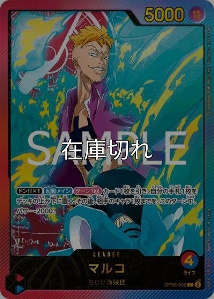 マルコ（EB-02 OP08-002 SP-L） 状態A