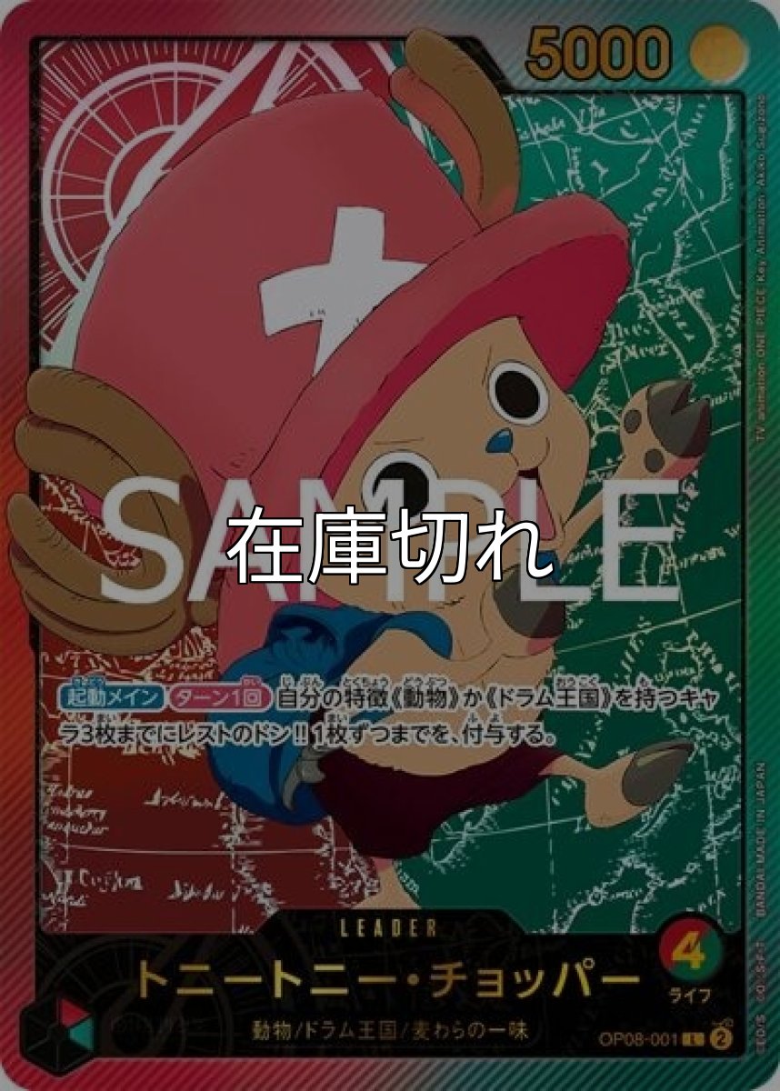 トニートニー・チョッパー（EB-02 OP08-001 SP-L） 状態A