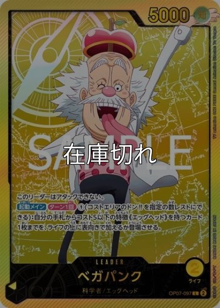 ベガパンク（EB-02 OP07-097 SP-L） 状態A