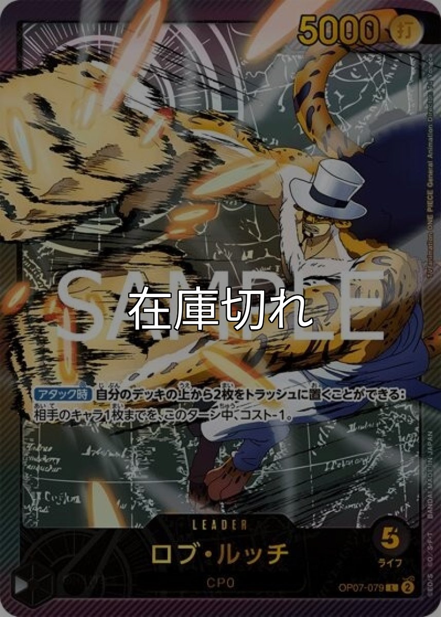 ロブ・ルッチ（EB-02 OP07-079 SP-L） 状態A