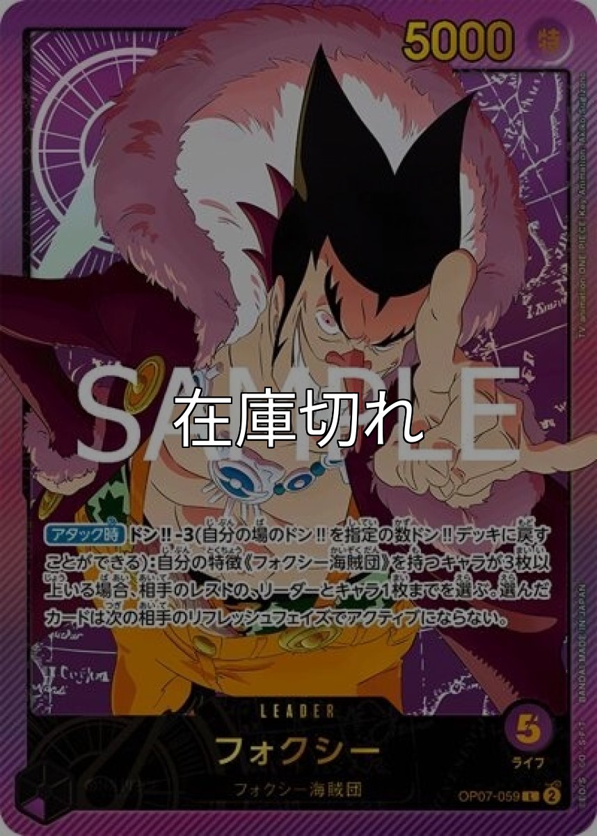 フォクシー（EB-02 OP07-059 SP-L） 状態A