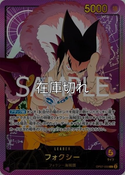 フォクシー（EB-02 OP07-059 SP-L） 状態A