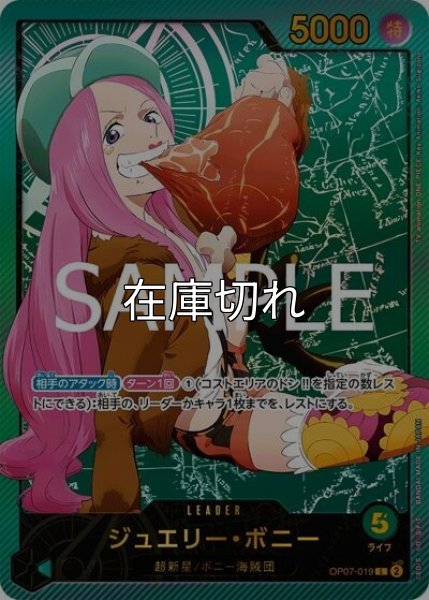 ジュエリー・ボニー（EB-02 OP07-019 SP-L） 状態A