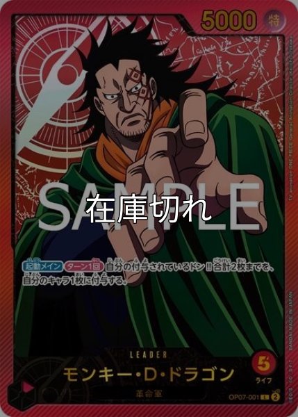 モンキー・D・ドラゴン（EB-02 OP07-001 SP-L） 状態A