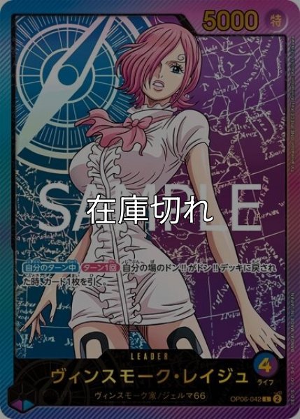 ヴィンスモーク・レイジュ（EB-02 OP06-042 SP-L） 状態A