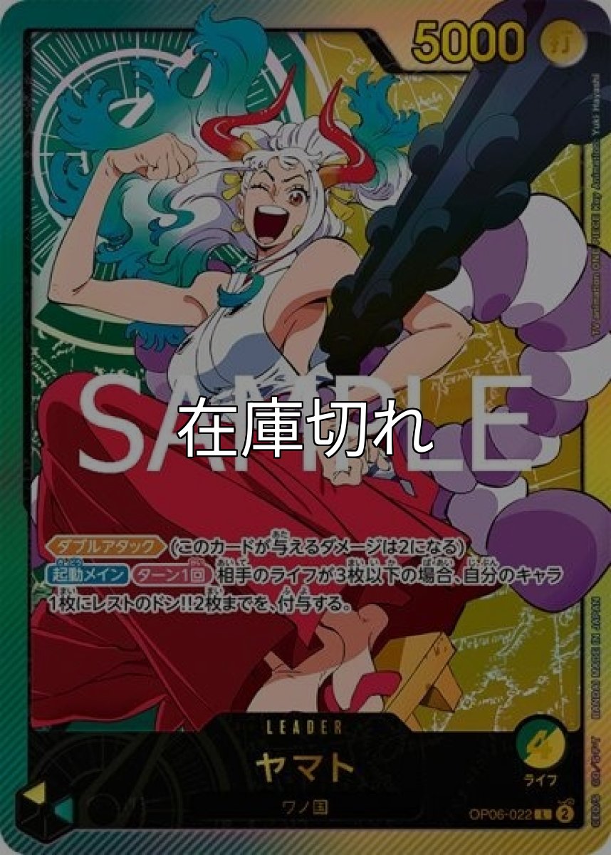 ヤマト（EB-02 OP06-022 SP-L） 状態A