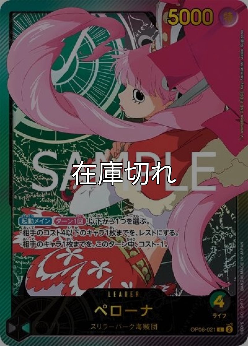 ペローナ（EB-02 OP06-021 SP-L） 状態A
