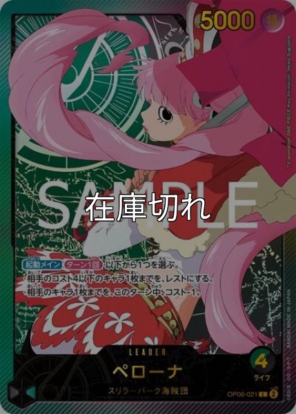 ペローナ（EB-02 OP06-021 SP-L） 状態A