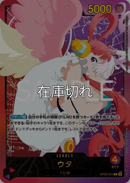 ウタ（EB-02 OP06-001 SP-L） 状態A