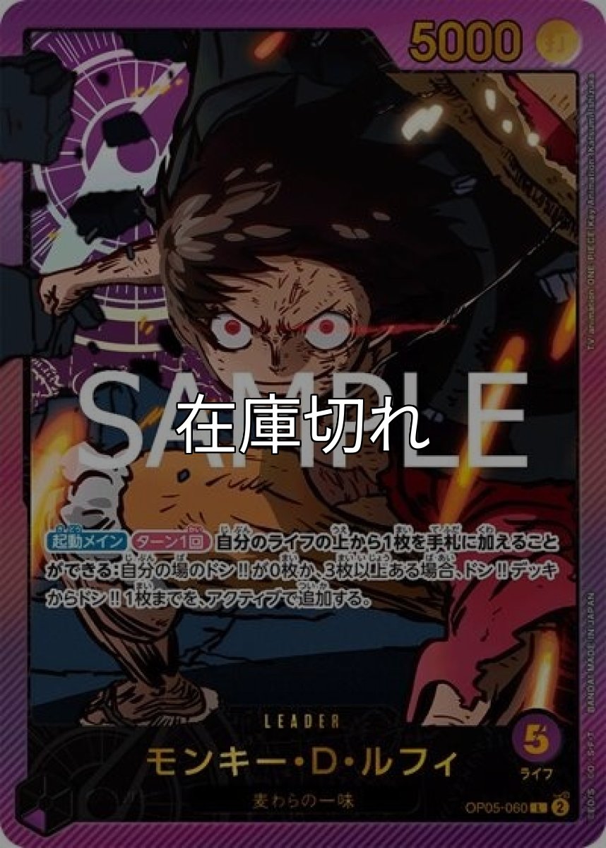 モンキー・D・ルフィ（EB-02 OP05-060 SP-L） 状態A