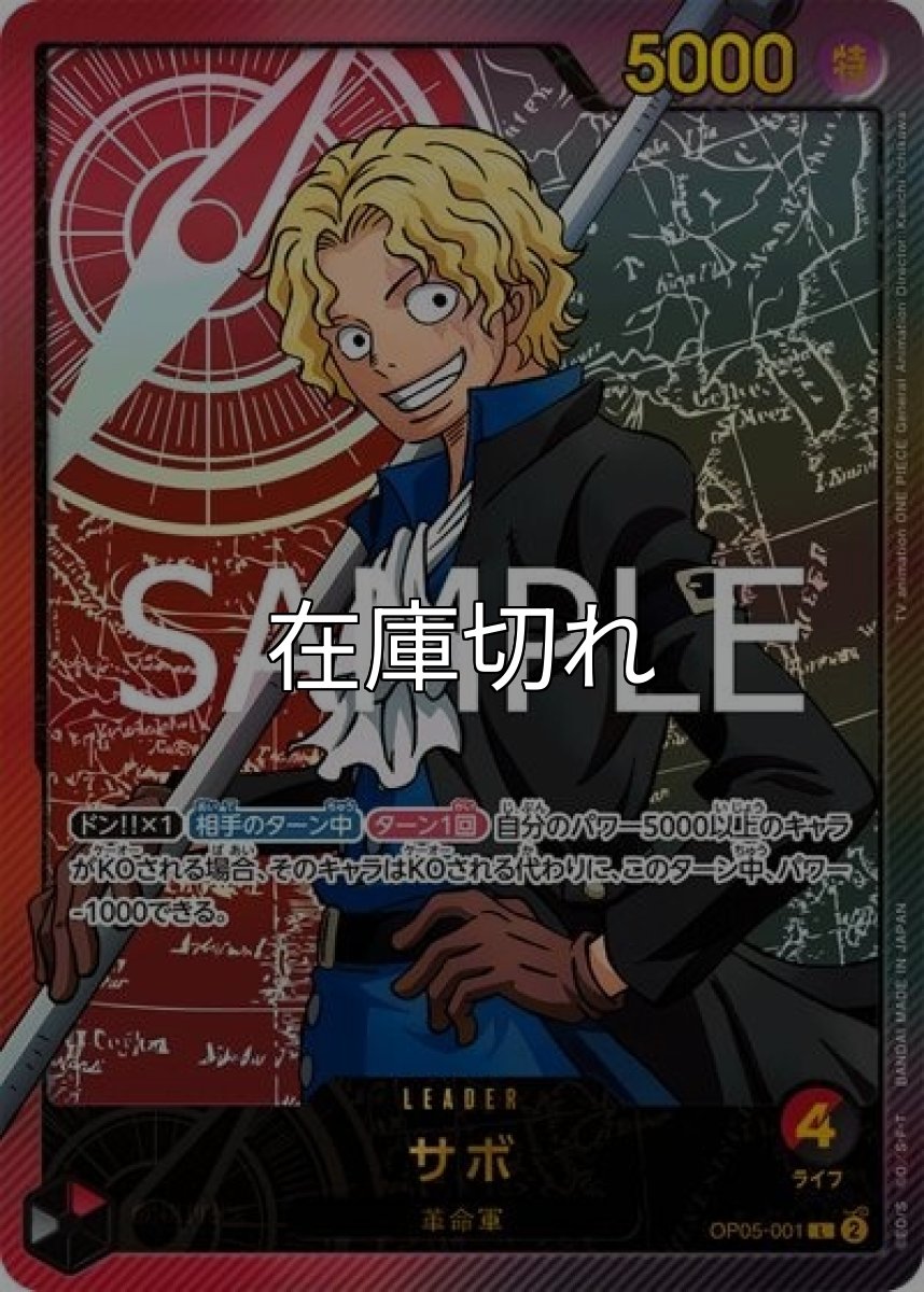サボ（EB-02 OP05-001 SP-L） 状態A