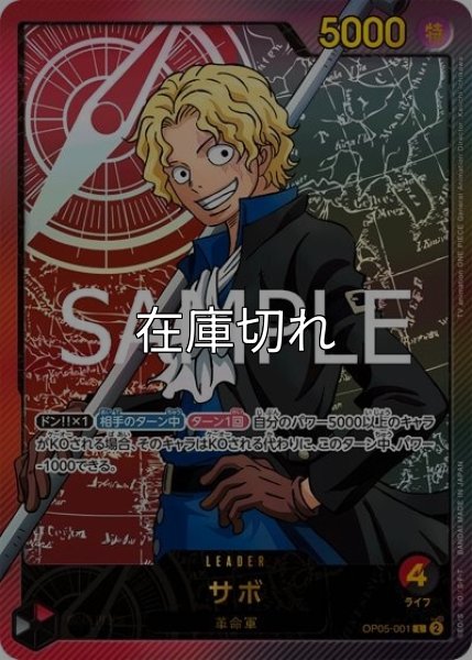 サボ（EB-02 OP05-001 SP-L） 状態A