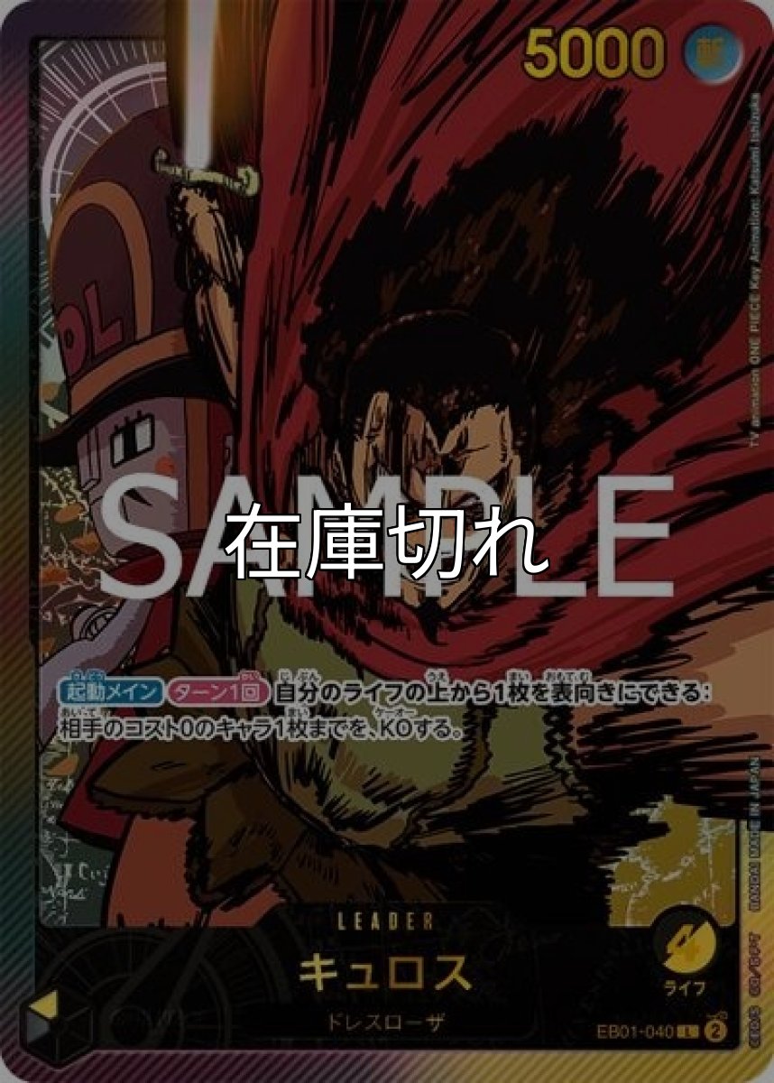 キュロス（EB-02 EB01-040 SP-L） 状態A