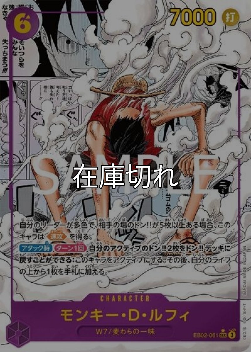 モンキー・D・ルフィ（EB-02 EB02-061 SP-SEC） 状態A