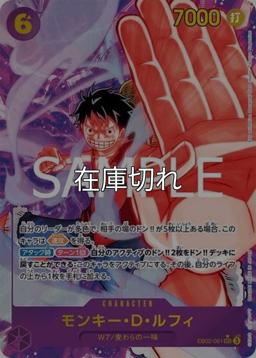 モンキー・D・ルフィ（EB-02 EB02-061 P-SEC） 状態A