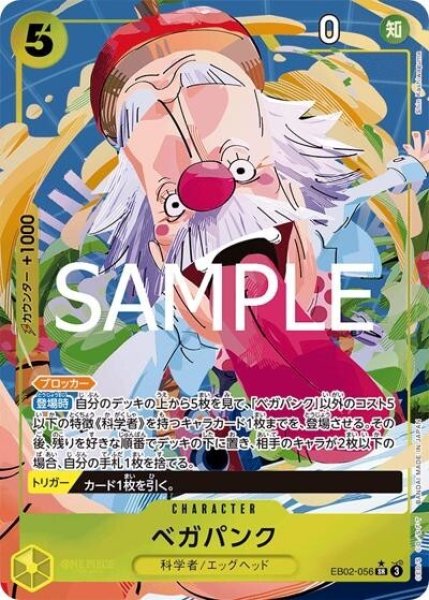 ベガパンク（EB-02 EB02-056 P-SR） 状態A