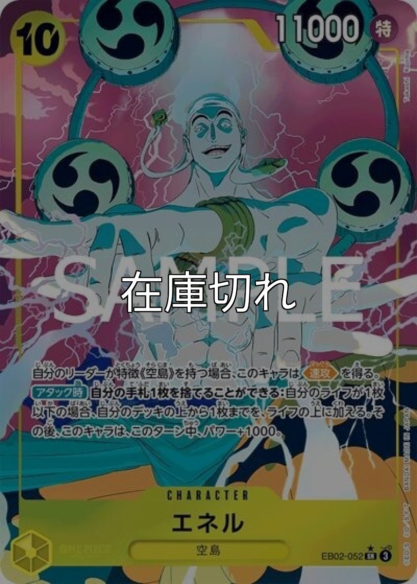 エネル（EB-02 EB02-052 P-SR） 状態A