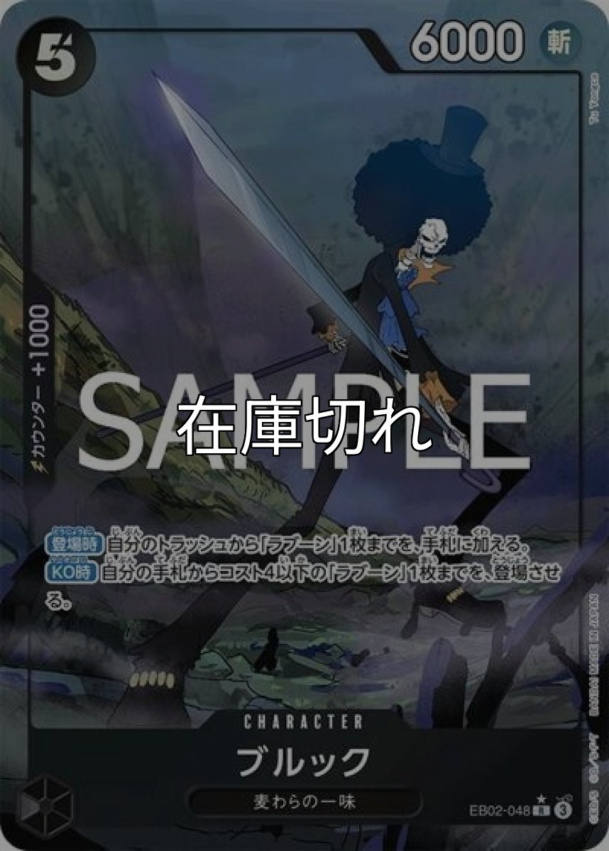 ブルック（EB-02 EB02-048 P-R） 状態A