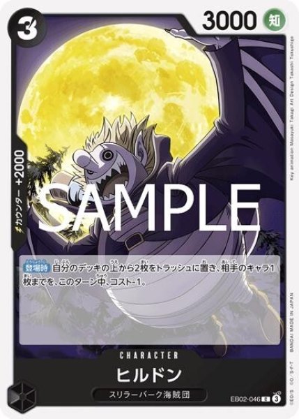 ヒルドン（EB-02 EB02-046 C） 状態A