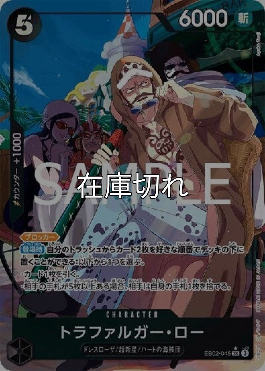 トラファルガー・ロー（EB-02 EB02-045 P-SR） 状態A