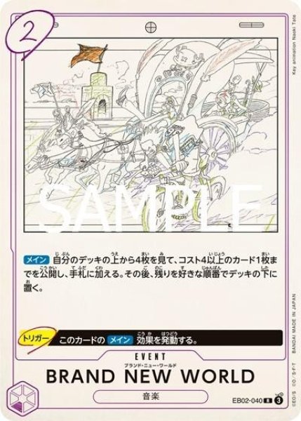 BRAND NEW WORLD（EB-02 EB02-040 R） 状態A