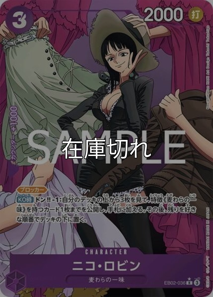 ニコ・ロビン（EB-02 EB02-036 P-R） 状態A