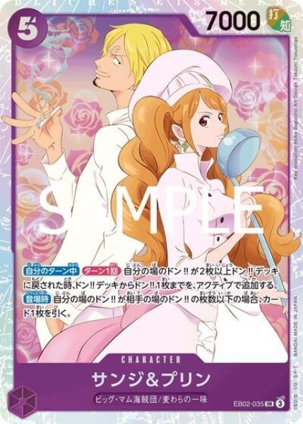 サンジ&プリン（EB-02 EB02-035 SR） 状態A