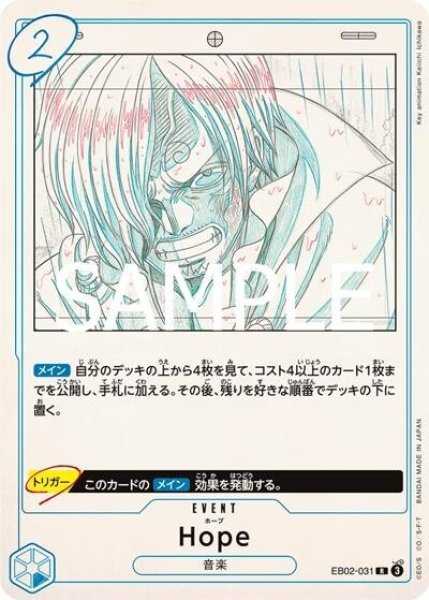 Hope（EB-02 EB02-031 R） 状態A