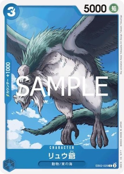 リュウ爺（EB-02 EB02-029 C） 状態A