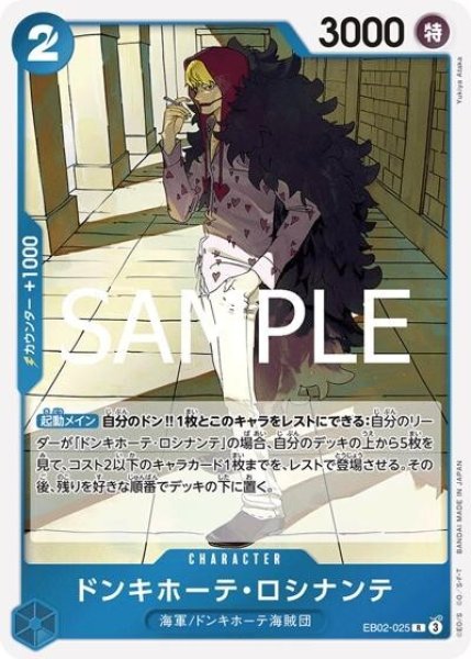 ドンキホーテ・ロシナンテ（EB-02 EB02-025 R） 状態A