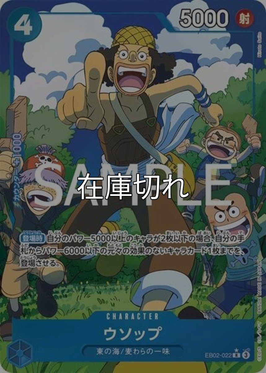 ウソップ（EB-02 EB02-022 P-R） 状態A