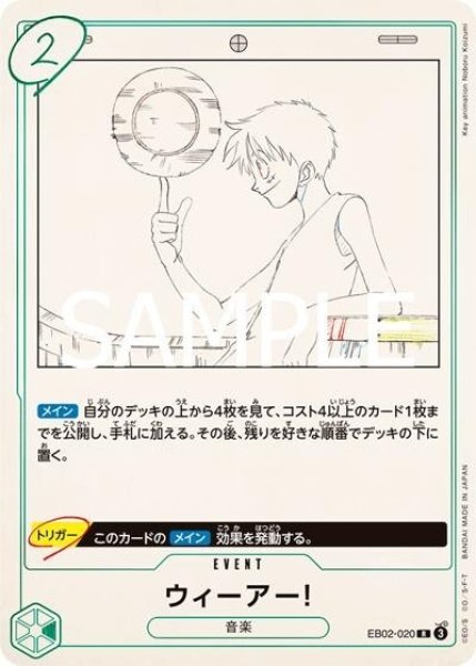 ウィーアー！（EB-02 EB02-020 R） 状態A