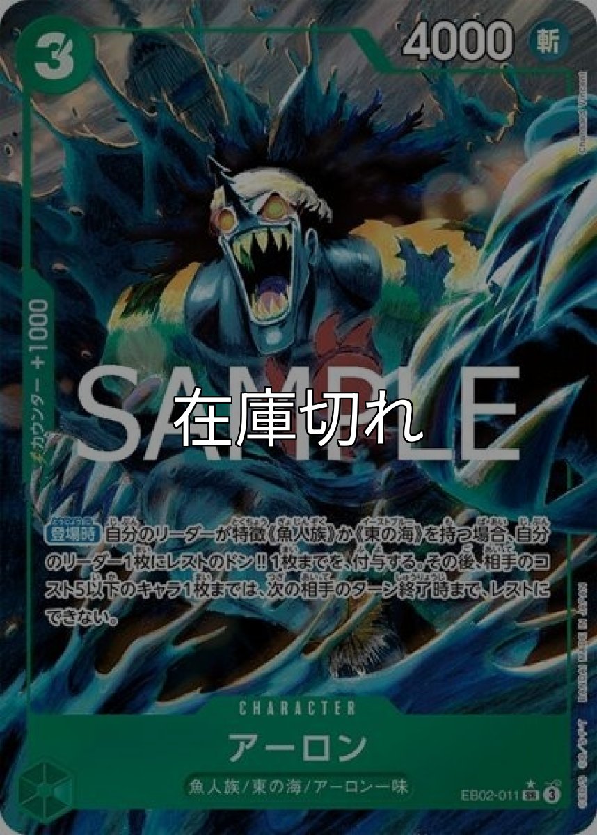 アーロン（EB-02 EB02-011 P-SR） 状態A