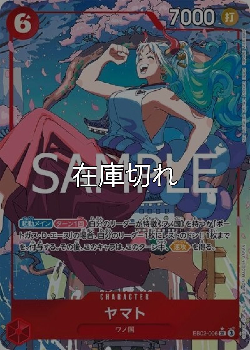 ヤマト（EB-02 EB02-006 P-SR） 状態A