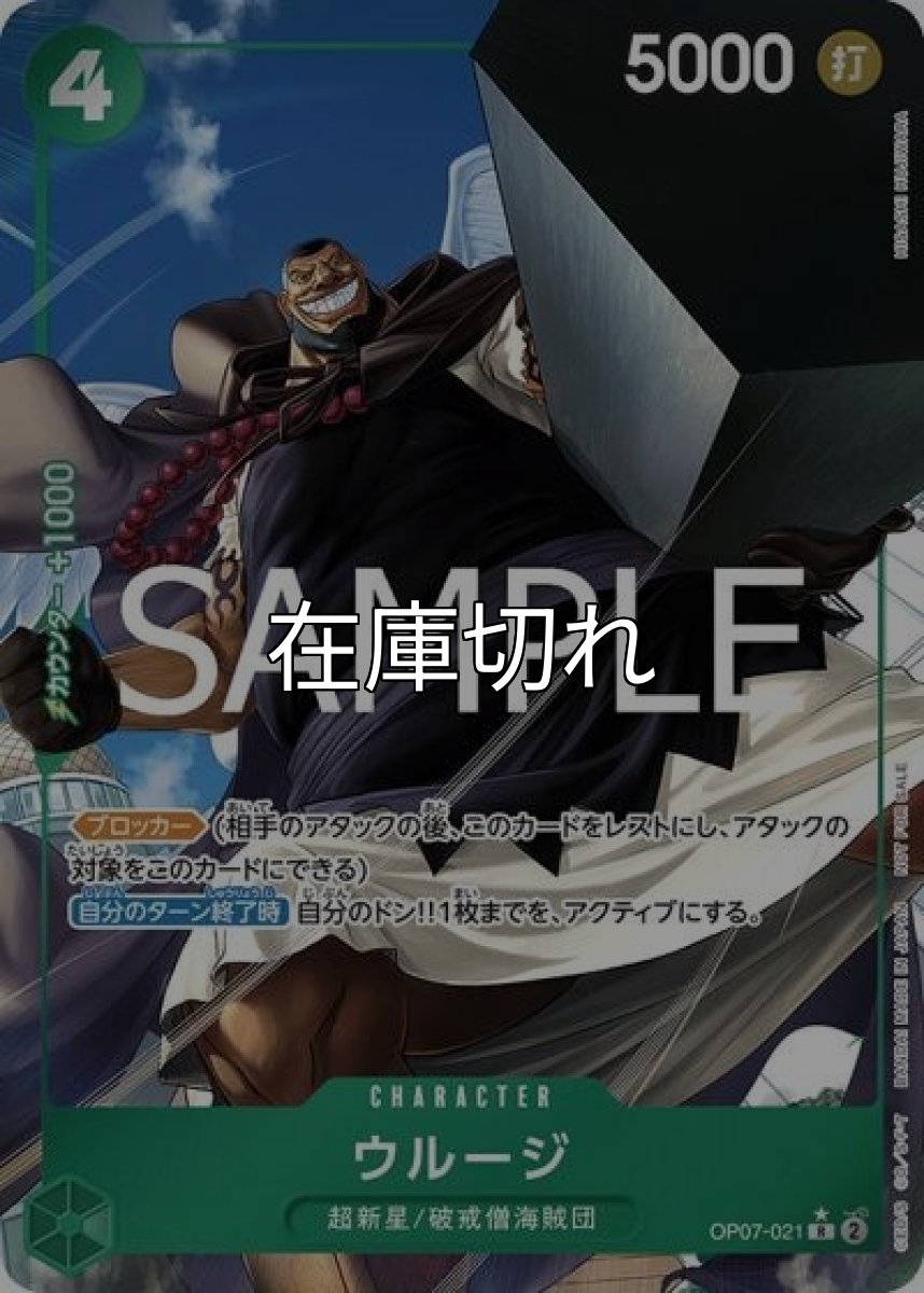 ウルージ（OP07-021 P-R） 状態A